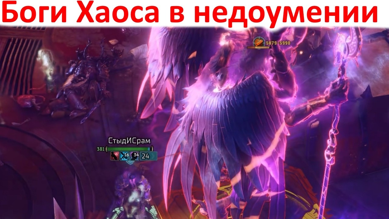 Ванпанчман против богов Хаоса - Warhammer 40k Rogue Trader