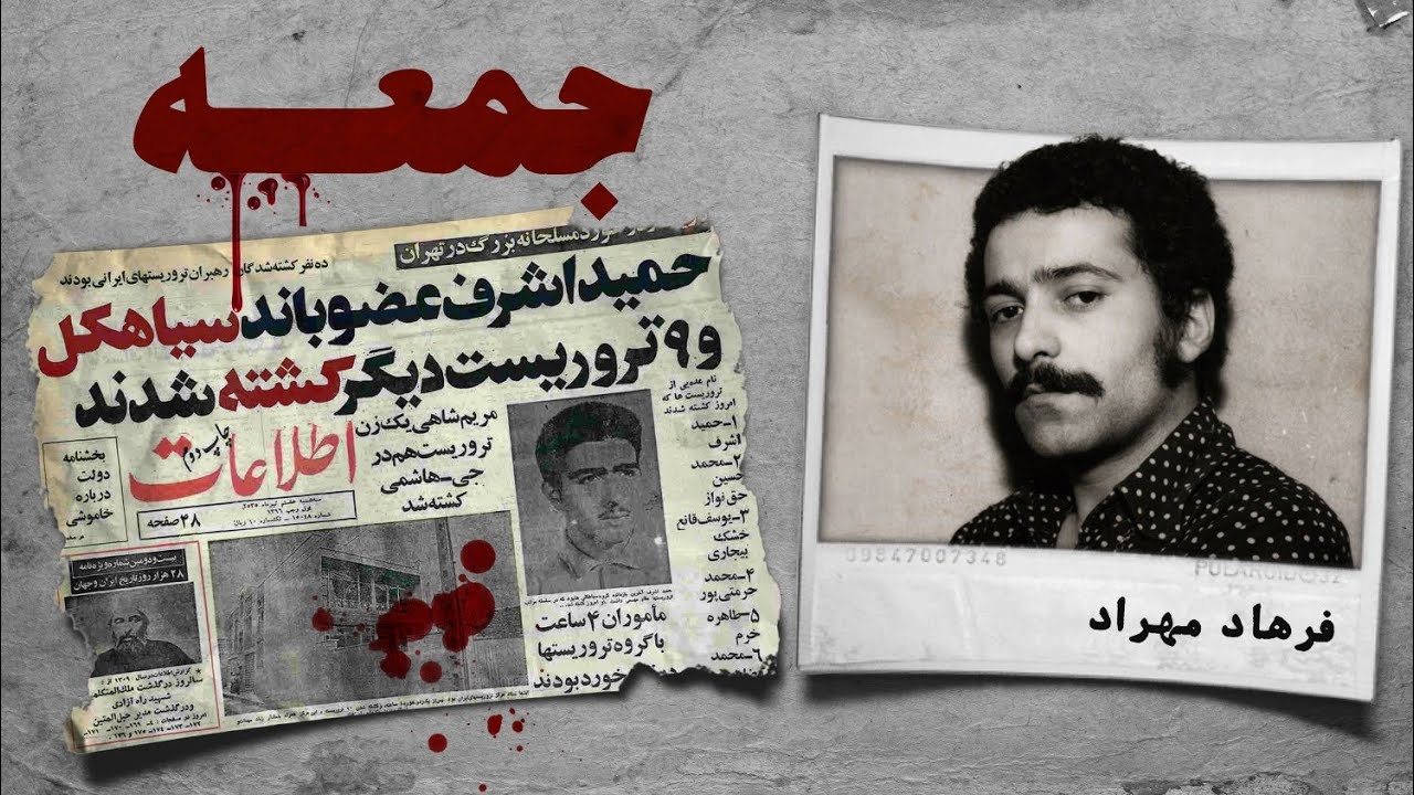 ادای دین ۴۴ : داره از ابر سیاه خون میچکه! l تحلیل آهنگ «جمعه» از فرهاد