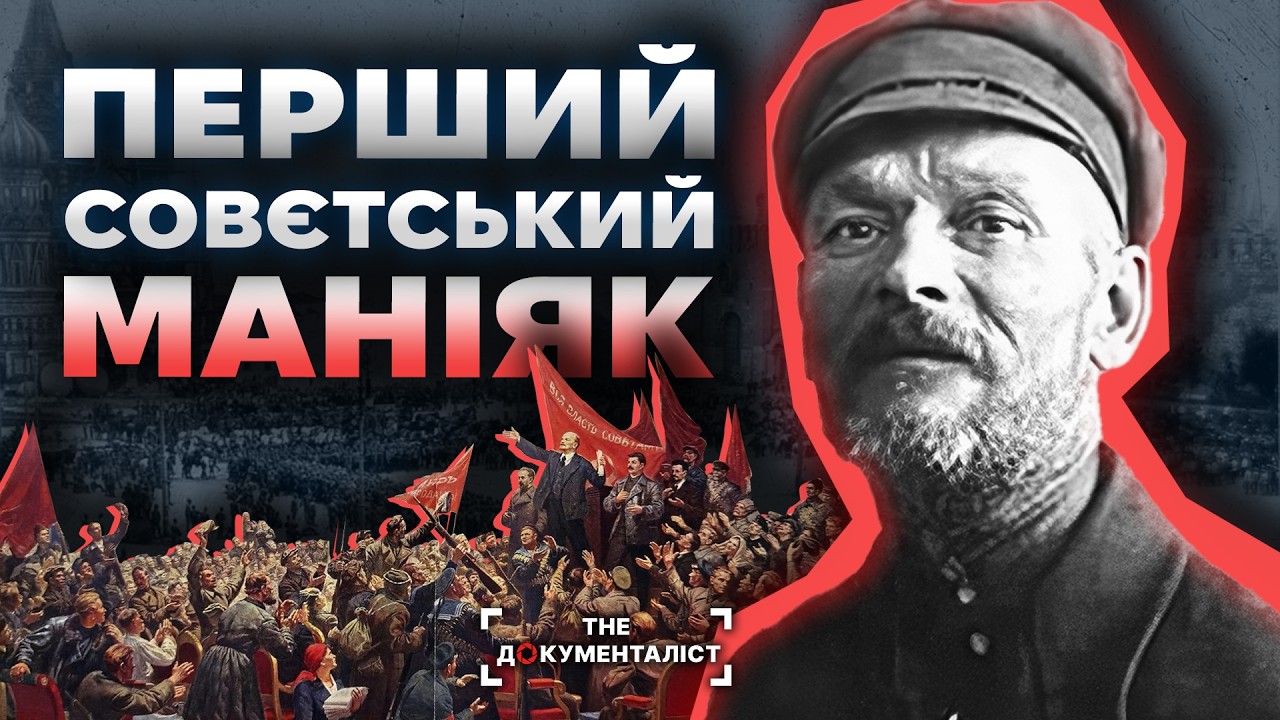 Московський перевертень 😈  історія першого маніяка СССР | The Документаліст