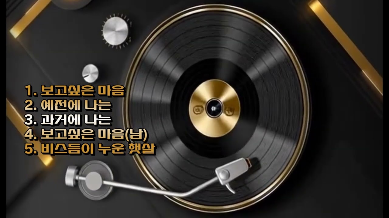 보고싶은 마음  ( 피로회복 음악 )