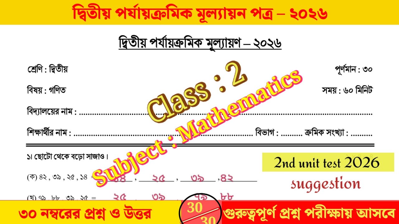 Class 2 Math 2nd Unit Test Question Paper 2026 || Class 2 Math 2nd Unit Test 2026 Suggestion