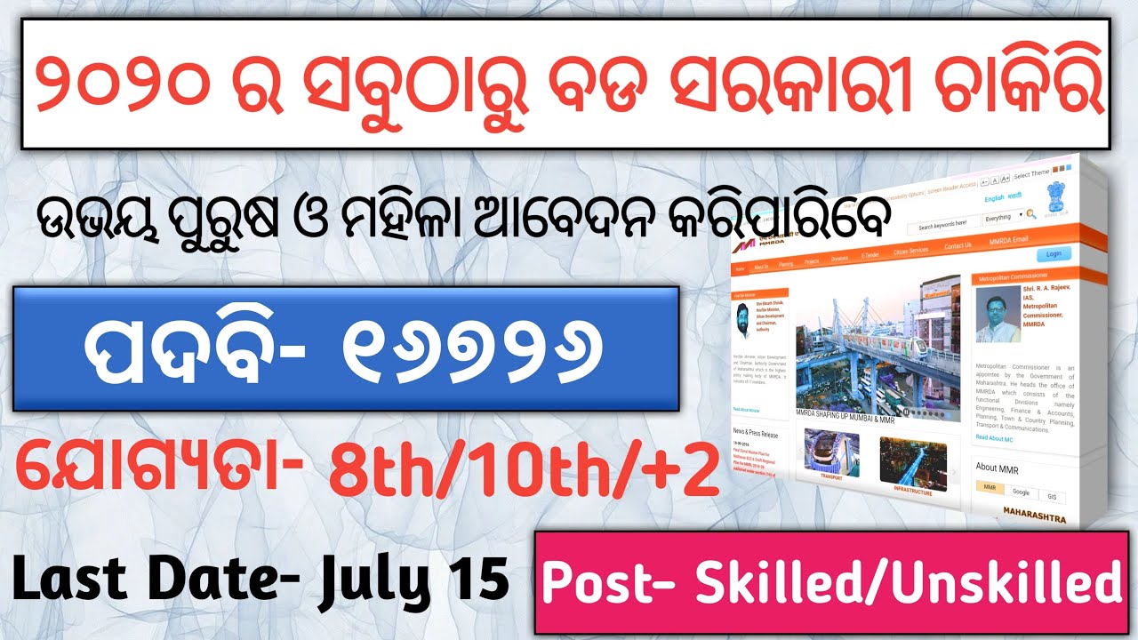 Big Vacancy: MMRDA Recruitment 2020 | Central Government Jobs | Total Post- 16726 | 10th pass Job |