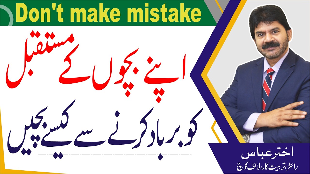 Tips For Career Setting | How to Save & Secure the Future of Your Children | Akhter Abbas Video