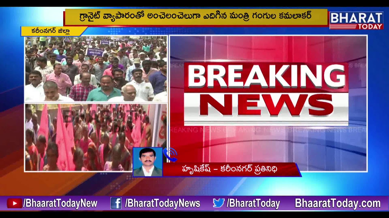 MP Bandi Sanjay Vs Minister Gangula Kamalakar || Granite Association Protest