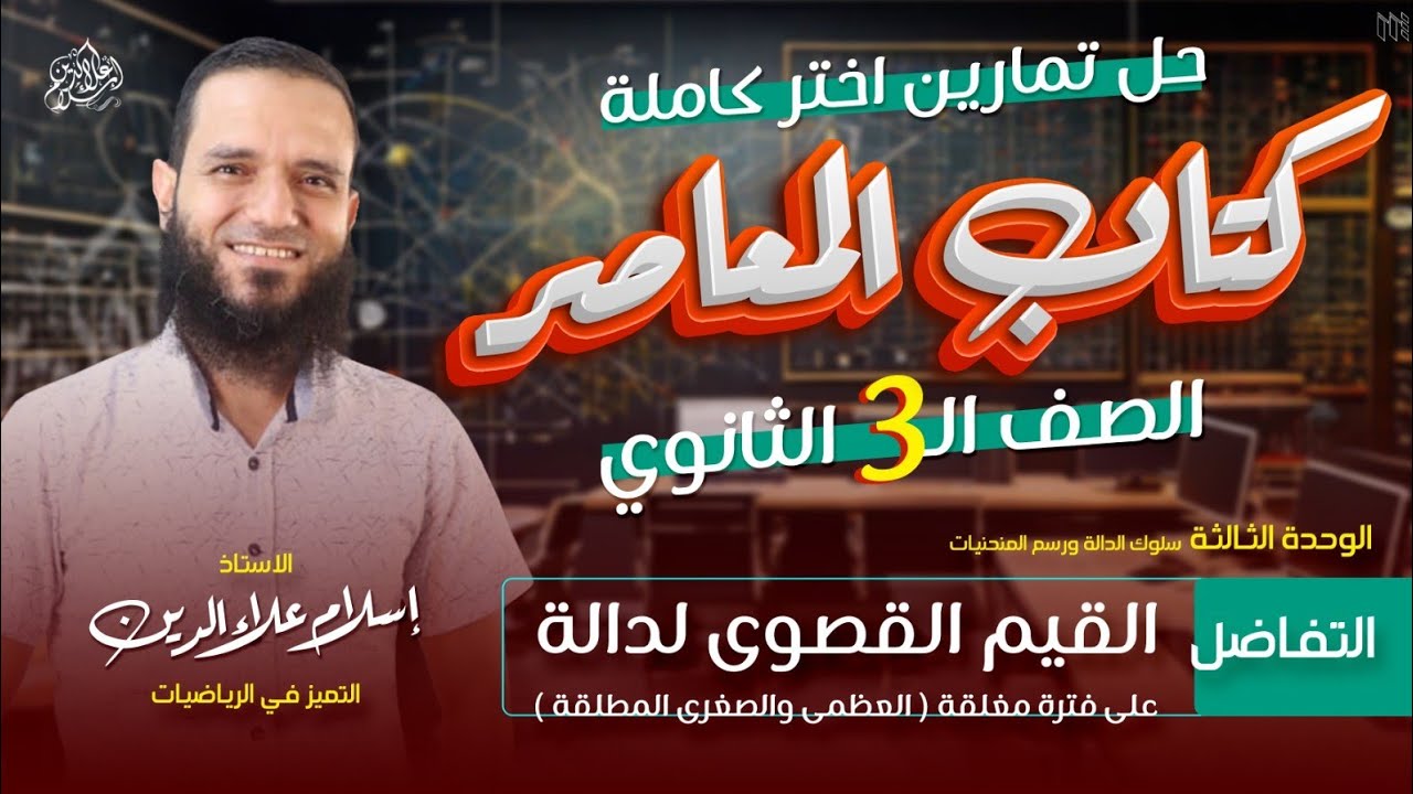 حل أختر القيم العظمي والصغري المطلقة 