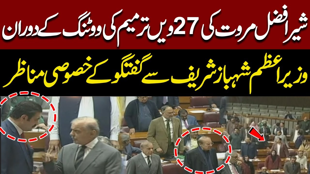 Sher Afzal MArwat Stands With Shehbaz Sharif 27th Amendment Voting In National Assembly | Exclusive