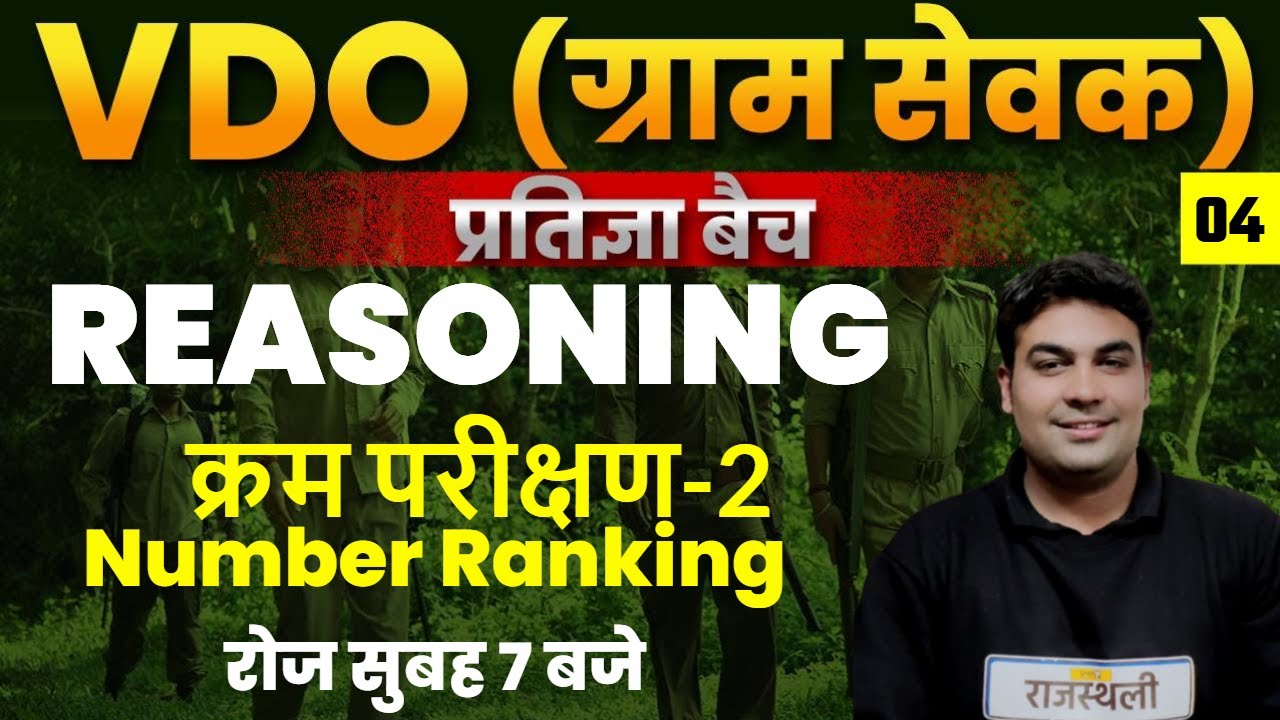 VDO  Gram Sevak Vikas Adhikari / Patwari Exam 2021 | VDO Reasoning Online Class |  By CK Sir |