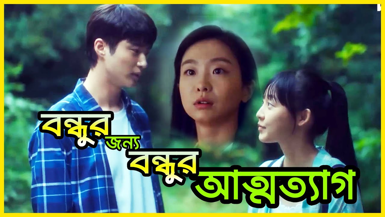 লাভ স্টোরি 💖 Soulmate (2023) Movie Explain In Bangla || সিনে গল্প বাংলা  Cine Golpo Bangla