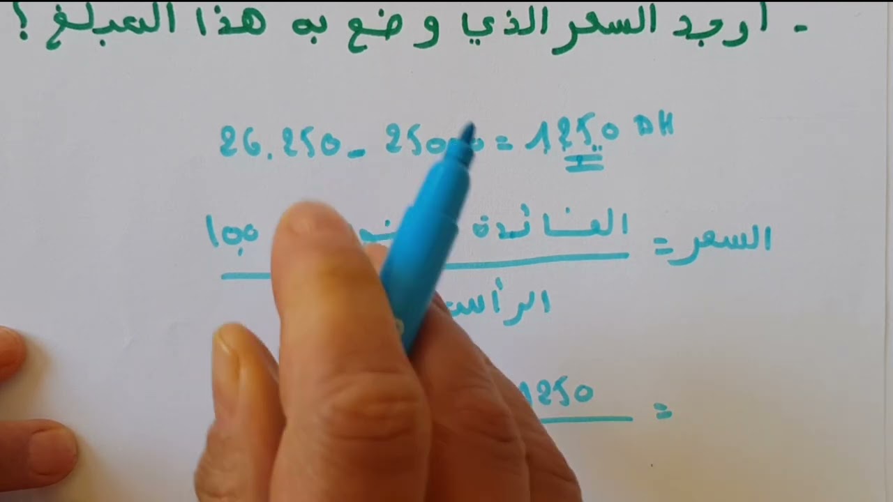 تمارين داعمة في التناسبية الرأسمال و سعر الفائدة
