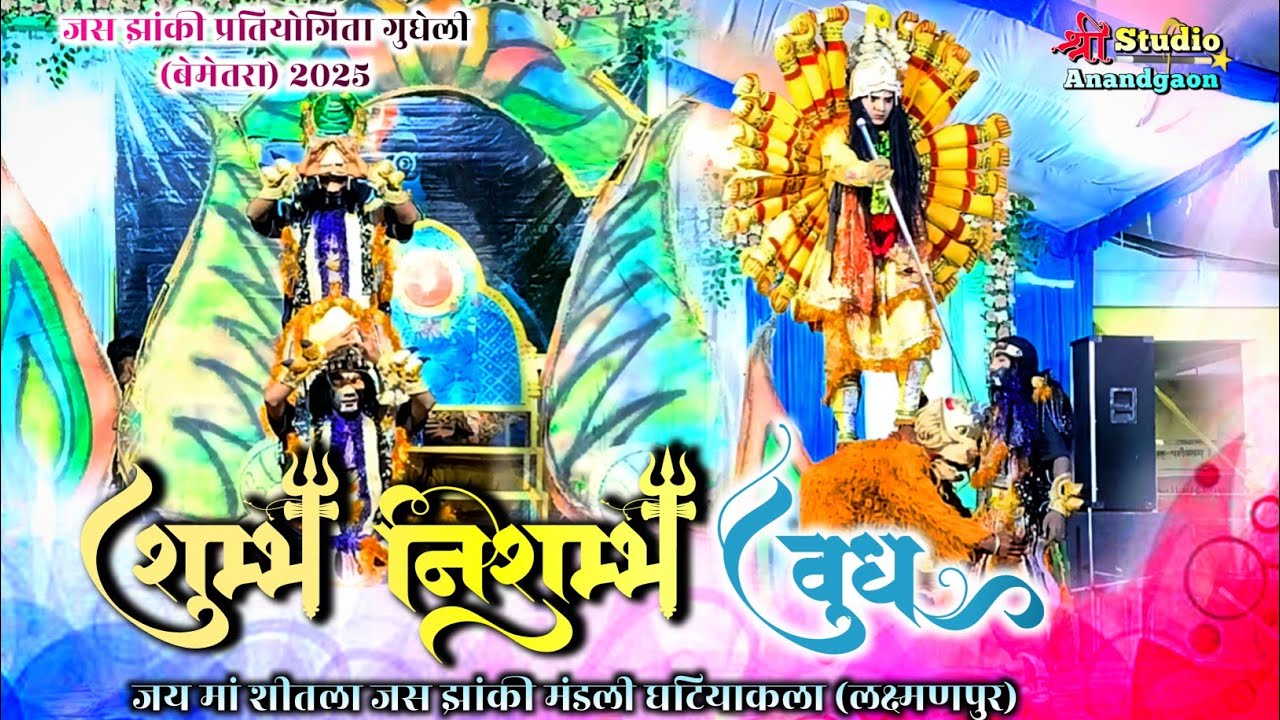 गायक ने लड़की आवाज में गाया 😱 ।। बहुत सुंदर झांकी।। गायक संजू निषाद ।। Jas jhanki ghatiyakala 2025