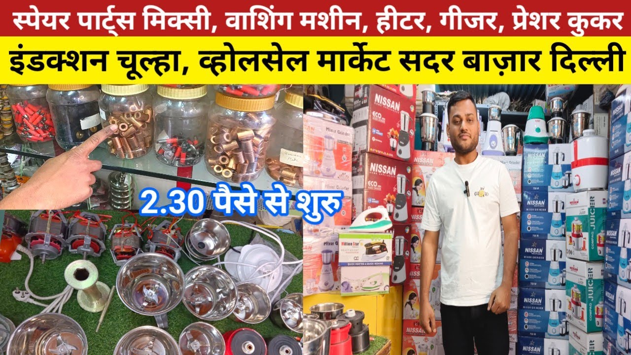 सभी तरह के रिपेयर पार्ट्स रॉ मैटेरियल्स सस्ते रेट पर || व्होलेसल रेट पर || सदर बाज़ार दिल्ली - 6