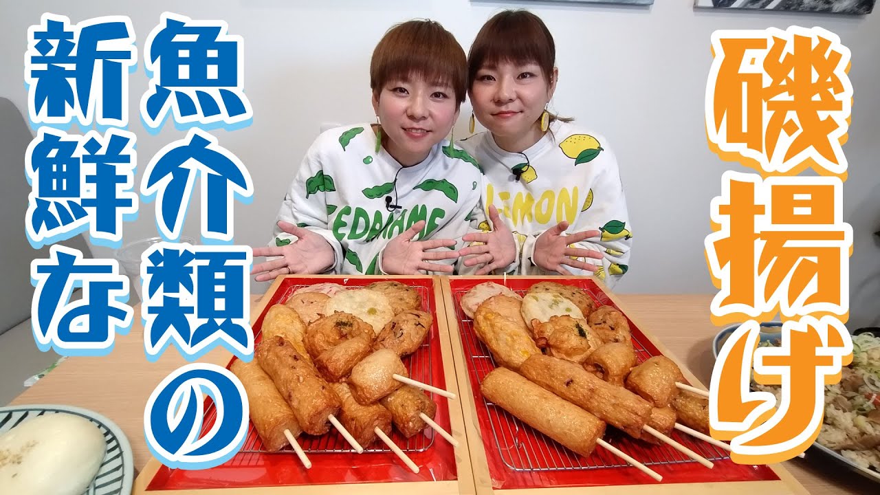 【65 磯揚げ】伊勢志摩の新鮮な魚介類で作る、まる天の磯揚げと絶品松阪牛まんをペロリ！ - みえぺこ