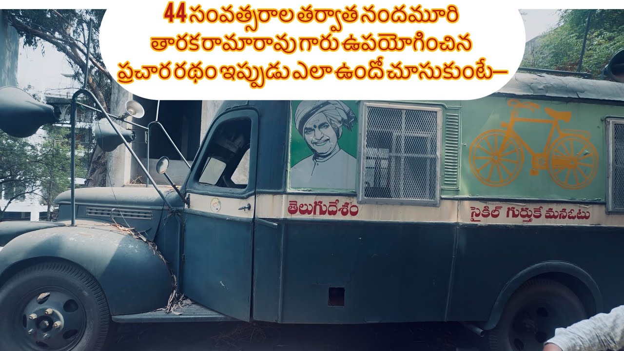 NTR గెలుపు వెనుక Secret !!Chaitanya Ratham Story NTR 75,000 KM Journey ! చైతన్య రథం Impact #trending