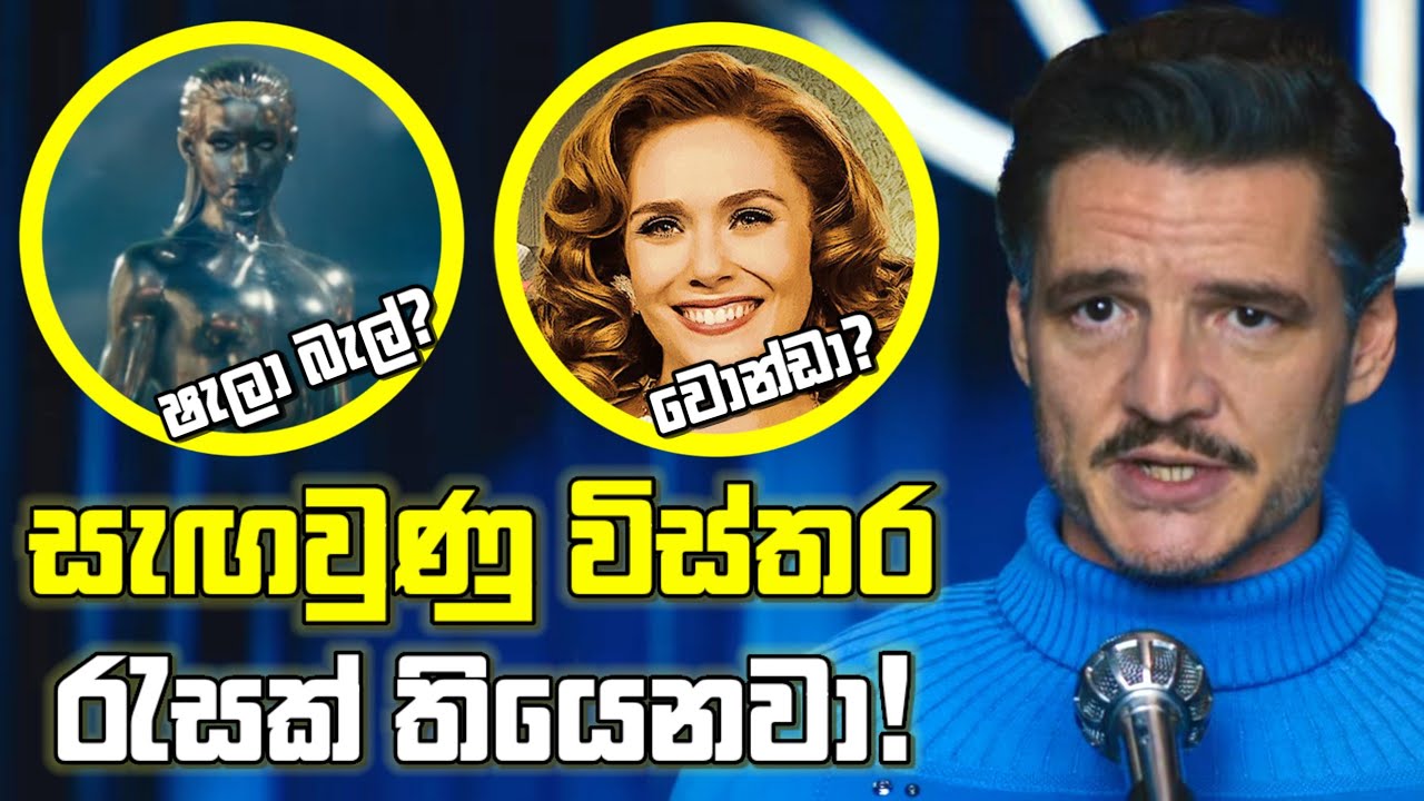 Fantastic Four Official Trailer එකේ Hidden Details සහ Plot & Character Breakdown එක