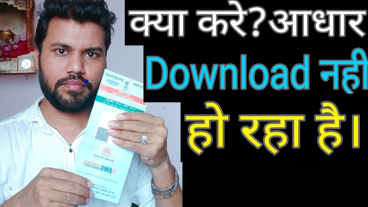 Eaadhaar Card kaise download Kare: How to Download Aadhaar Card, Bina Mobile No Ke Download Aadhaar