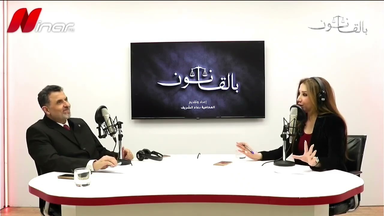 رسالة ونصيحة الى المكوعين وغير المكوعين #بالقانون نينار_اف_ام .. المحامي عبد الرحمن العبد الله سورية
