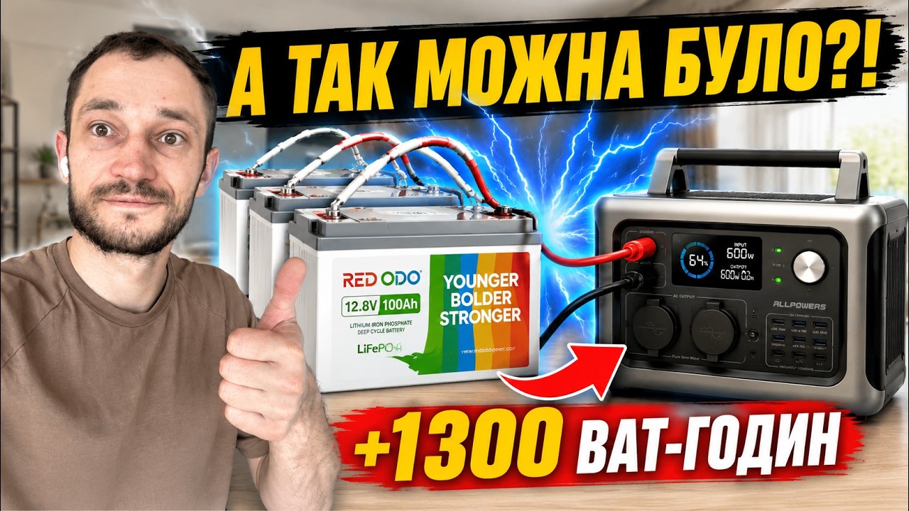Як дешево розширити зарядну станцію ⚡ Додатковий LIFEPO4 акумулятор для паверстанції