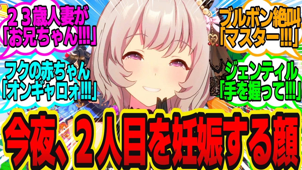 出産の時に夫（トレーナー）を昔の呼び名で叫んでしまったウマ娘に対してのトレーナーの反応まとめ【ウマ娘反応集・カレンチャン・ミホノブルボン・デュランダル・他】ウマ娘プリティーダービー