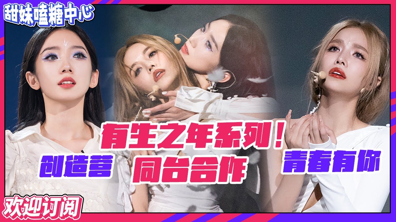 【ENG】梦幻联动！#孟美岐 #安崎 强强联手狂炸场 高空舞台把#ella 吓到尖叫！这就是两大秀人组合的魅力吗！#舞台2023  #创造营 #青春有你