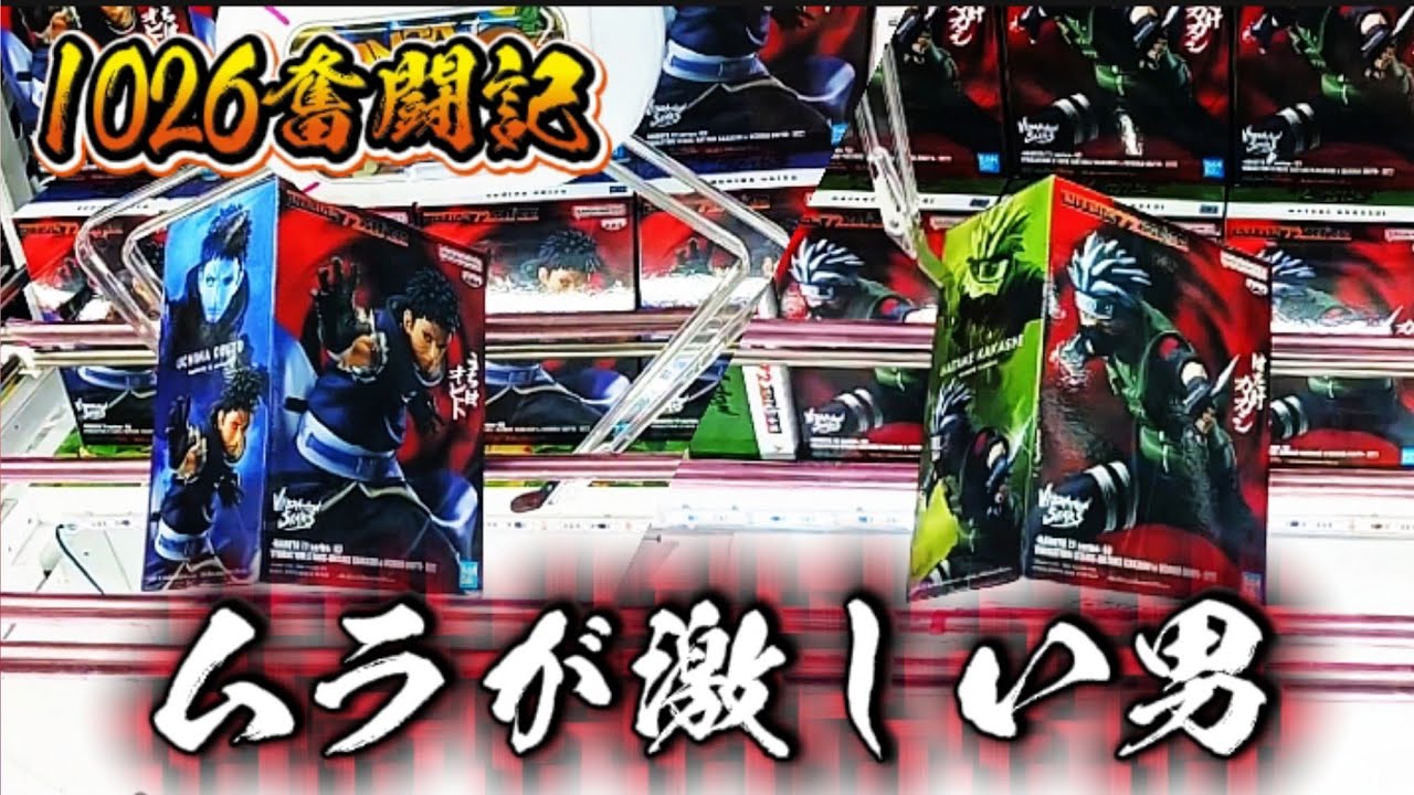 【クレーンゲーム】突き散らかして～鬼嫁激おこプーンプン💨