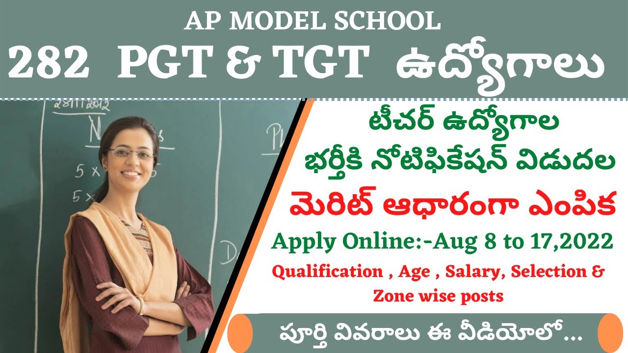 AP Model School Recruitment 2022 | AP Model School Notification |  tgt pgt teacher notification 2022