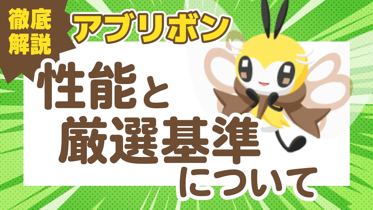 【ポケスリ】アブリー / アブリボン 性能と厳選基準について徹底解説！【ポケモンスリープ】