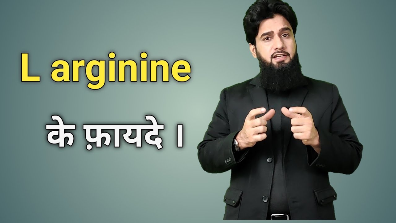 L arginine के फायदे हिन्दी मे..#shorts