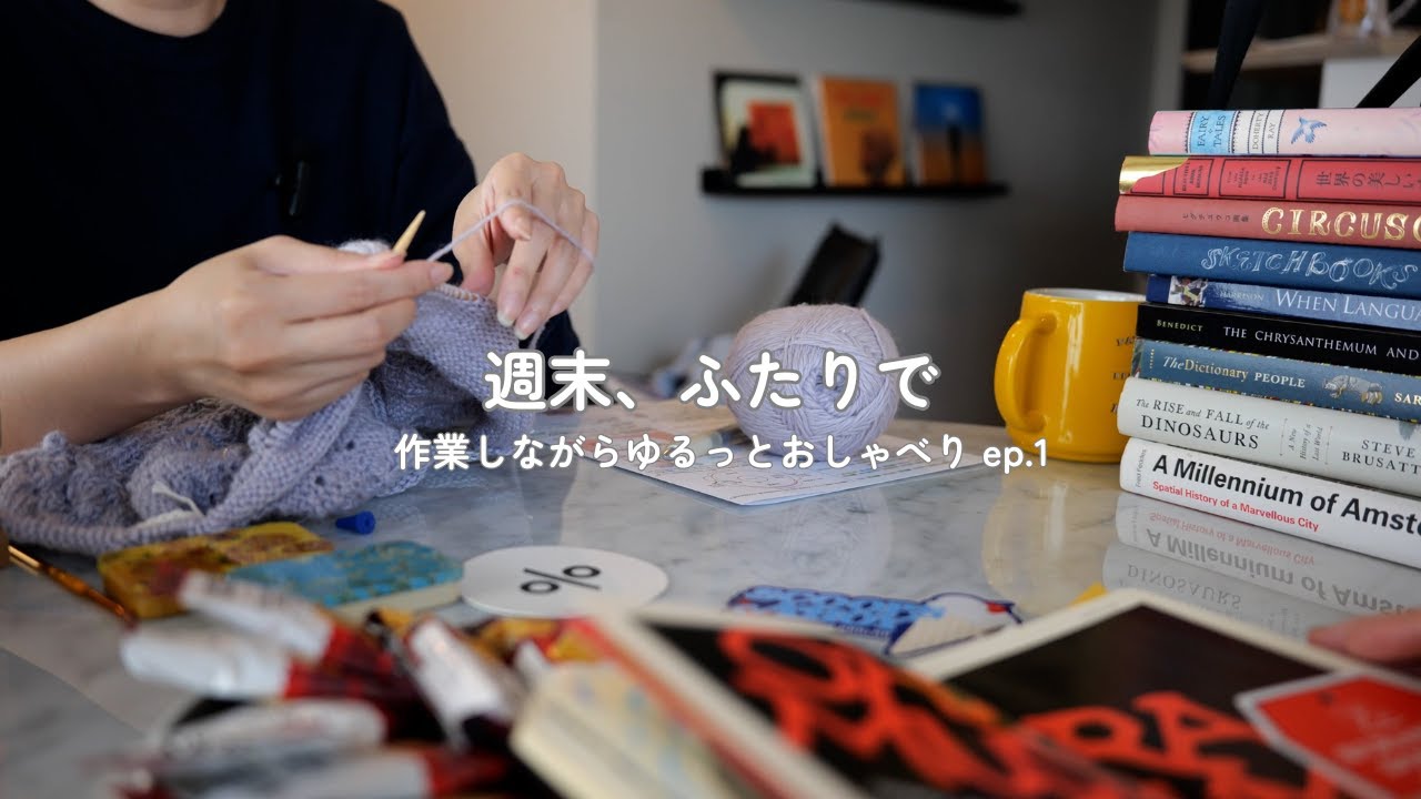 【Vlog/作業雑談】同級生2人が作業しながらゆるっとおしゃべりしているだけの動画 ep.1