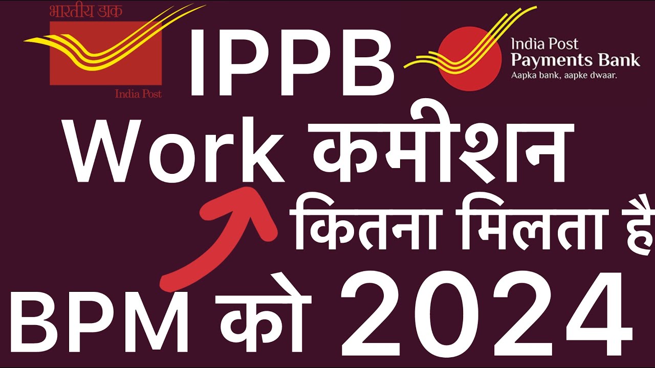 IPPB Commission for GDS | ippb agent commission | IPPB Incentive | GDS Ko kitna commission mileta...