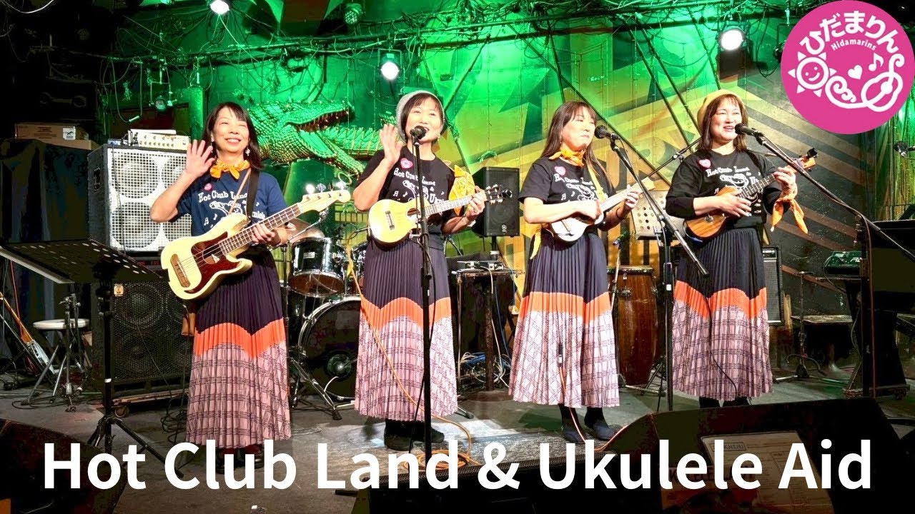 Hot Club Land & Ukulele Aid／ひだまりんs 