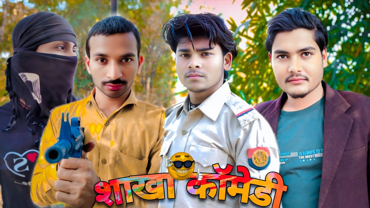 #video | शाखा कॉमेडी | Full HD video | comedy video | shakha comedy video | #funny #viral #comedy 