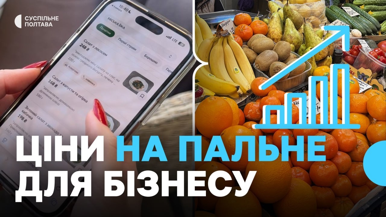 Чи вплине подорожчання пального на ціни на товари та послуги: думки полтавських підприємців
