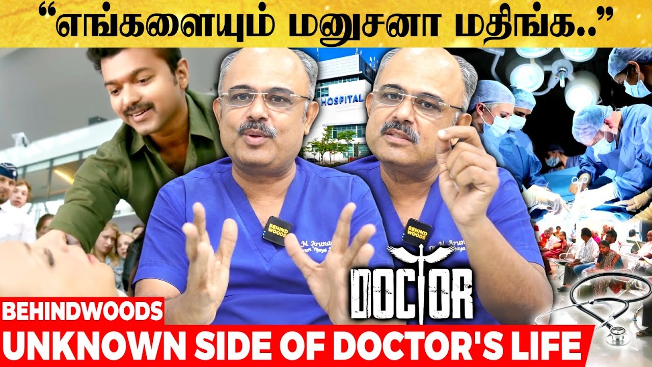 Doctor வேலையின் கொடூர பக்கங்கள்.. 🩺 REAL LIFE -ல் நடப்பது இதான் | Dr. Arunachalam பளார் பேட்டி