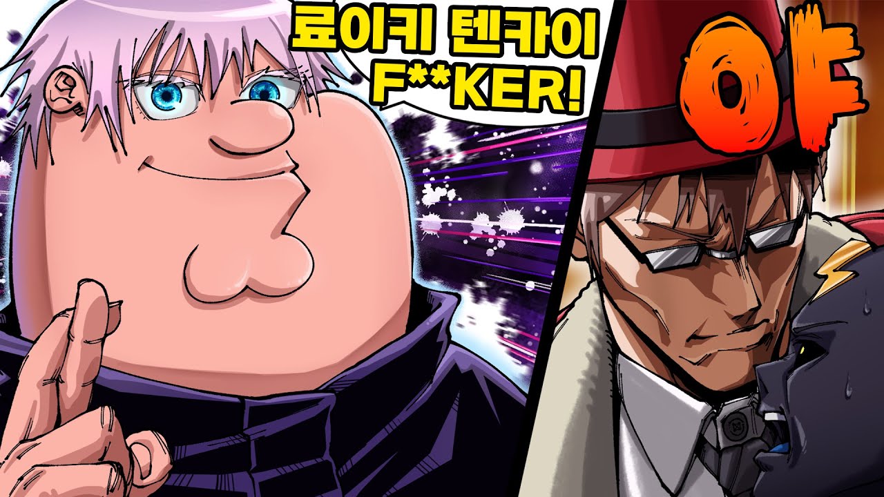 주술회전 갈틱폰 개문