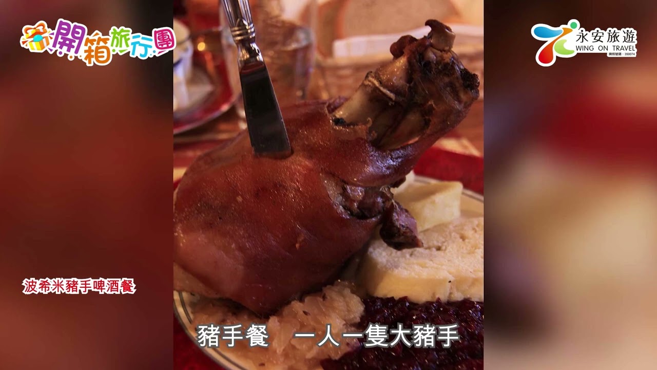 【開箱旅行團】EP70精選歐洲旅行團｜歐洲五國．荷蘭(花展)、比利時、盧森堡、瑞士、法國 河畔古城10天團｜皇牌東歐+巴爾幹半島 12天浪漫風光之旅｜葡萄牙+西班牙 10天浪漫之旅