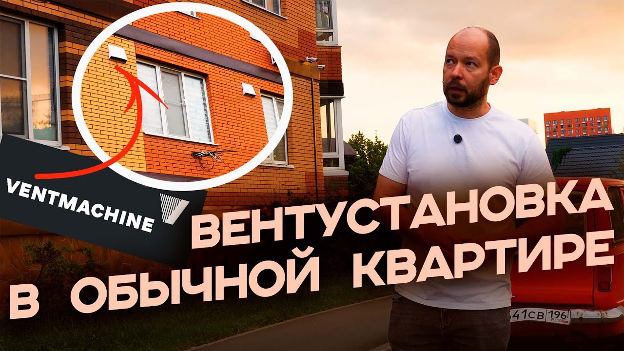 Качественная вентиляция в квартире с невысокими потолками