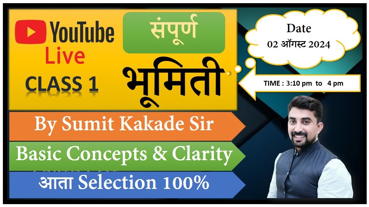 Complete Geometry [ संपूर्ण भूमिती ]  || TET / TAIT Special || Class-1  By Sumit Kakade Sir