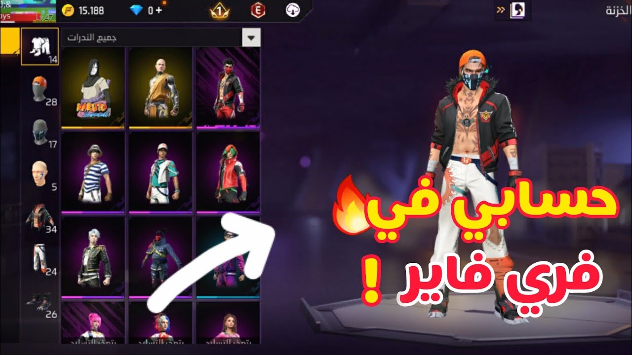 حسابي في لعبة فري فاير 🔥😱