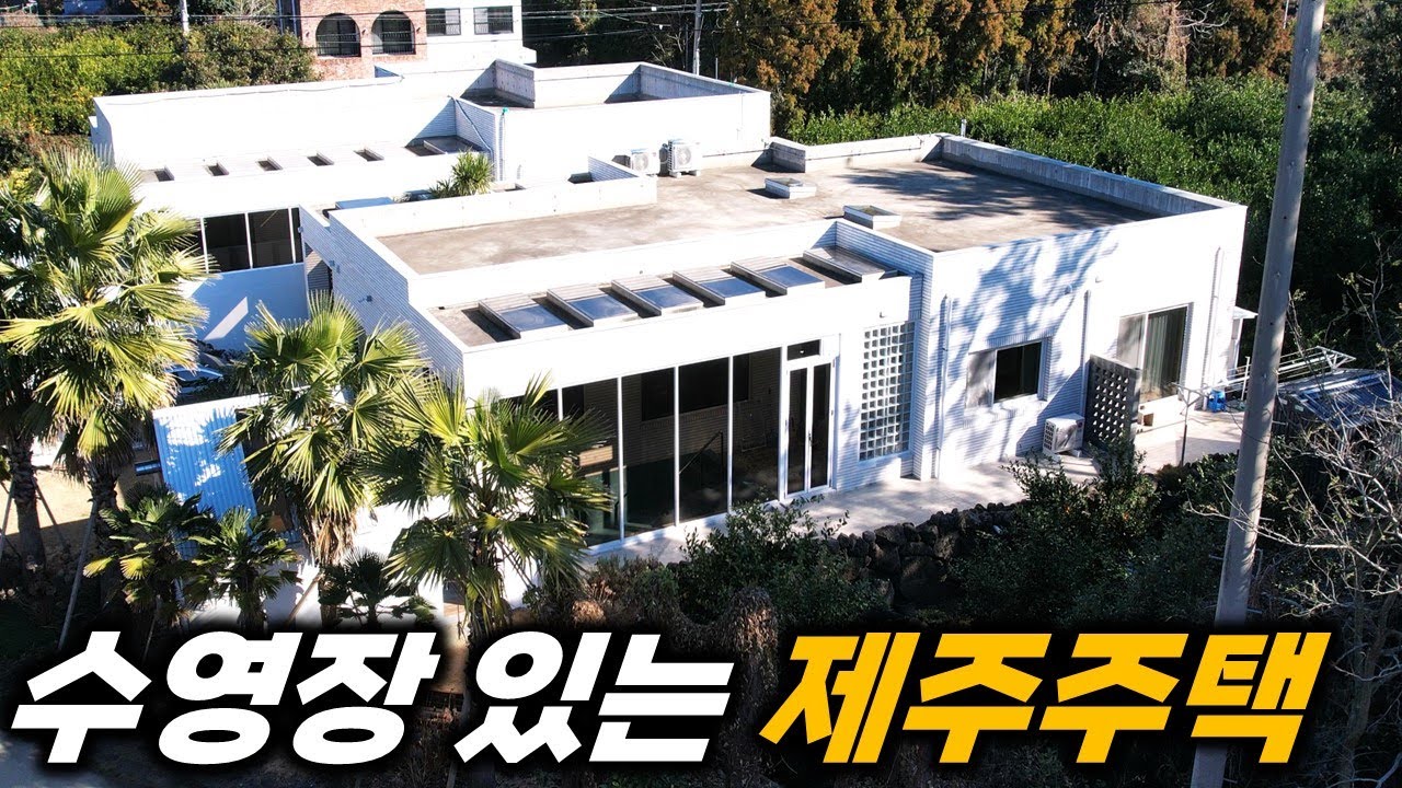 같은 금액대 최강 퀄리티의 제주도 주택 입니다 H-623 미쳐버린 가격대에 드립니다