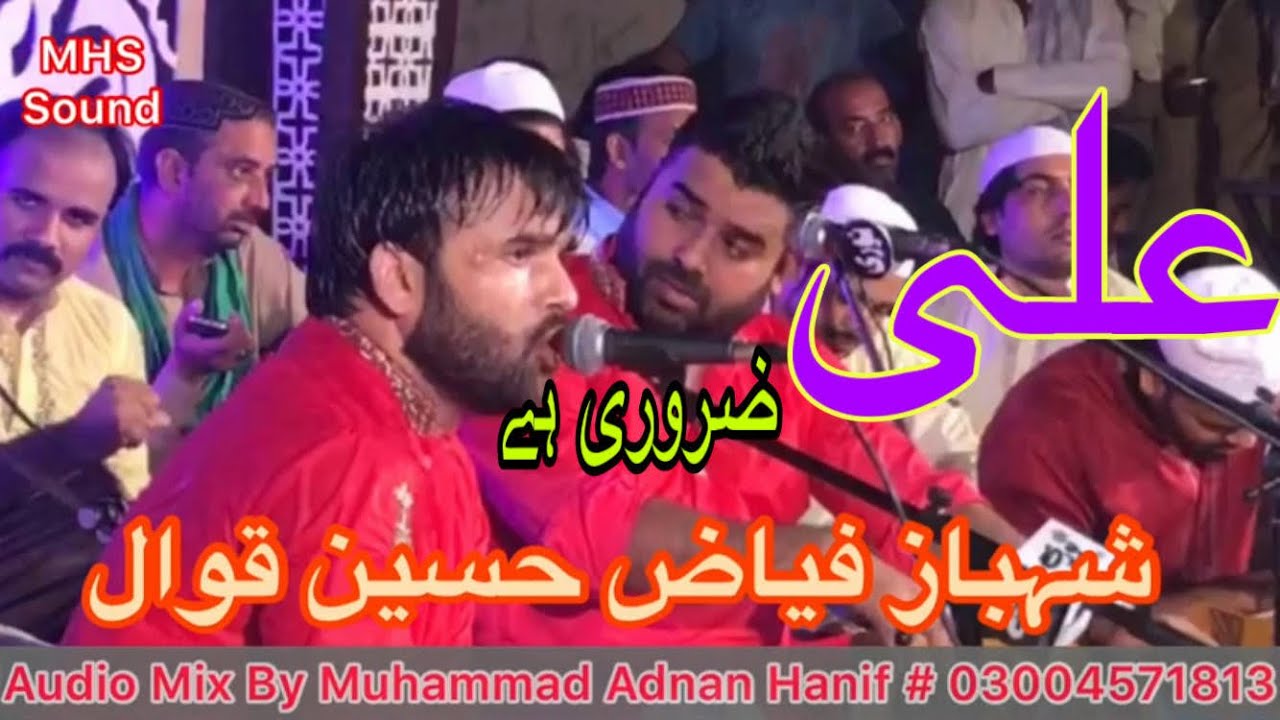 Ali Zarori Ha By Shahbaz Fayyaz Hussain Qawal