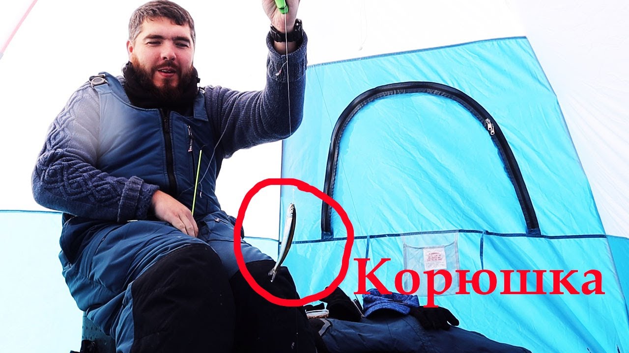 Корюшка на самодур. Рыбалка в палатке на о. Русский.
