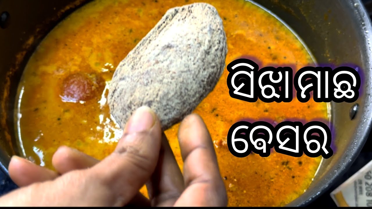 ମାଛ କୁ  ଏମିତି କେବେ ବନେଇଛନ୍ତି🤔  // Must try this unique fish curry recipe // ମାଛ ବେସର //how to cook 