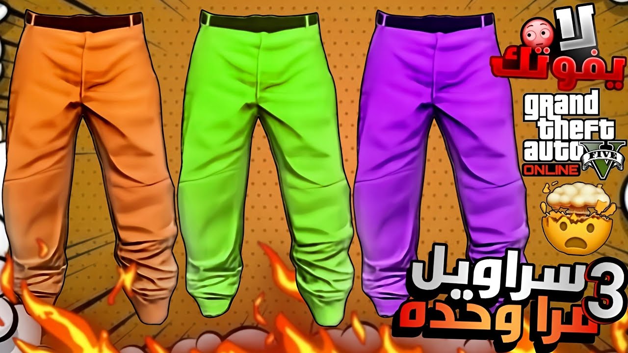 قراند5| قلتش كيف تجيب سروال الاخضر بعد التحديث الكريسماس 🔒⛔تقفل القلتش❌⚠️