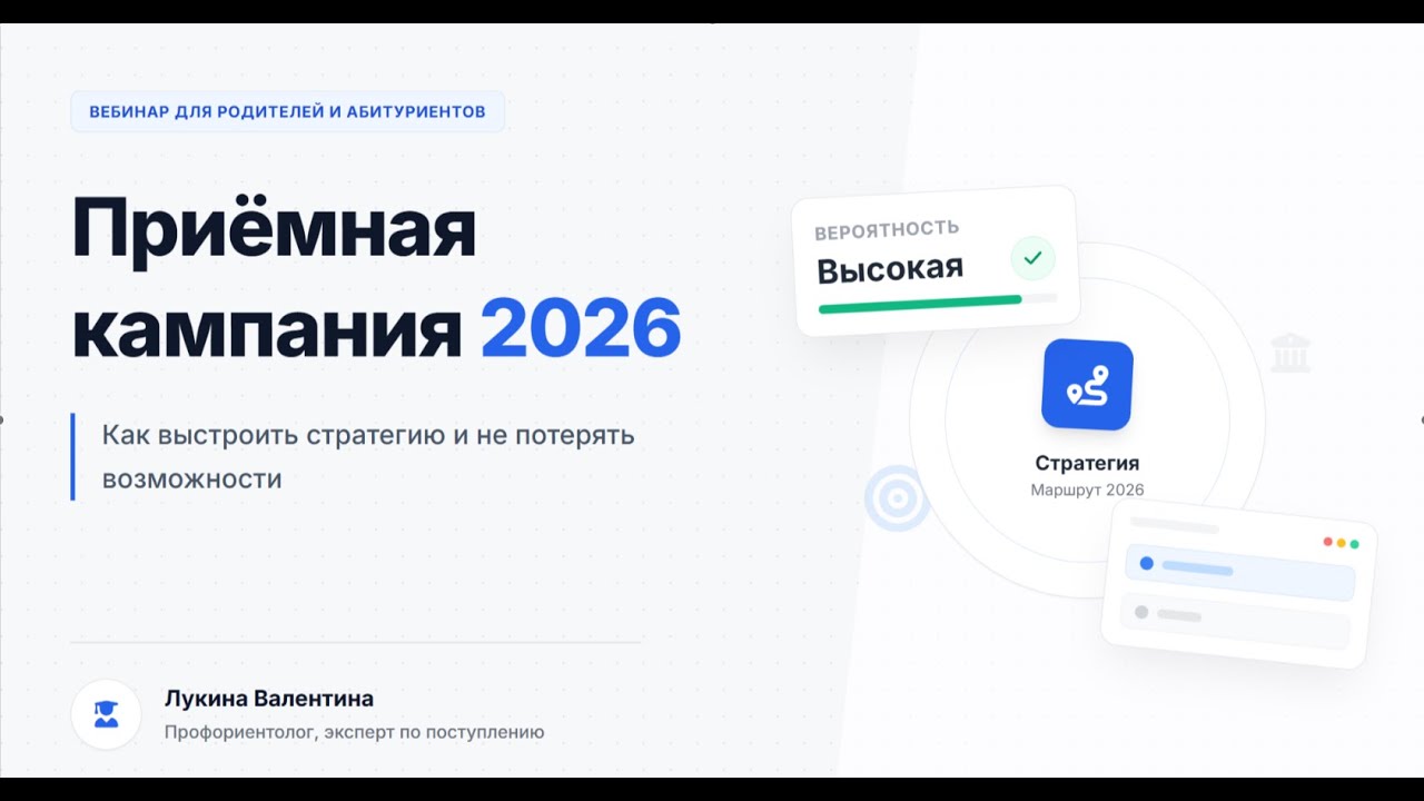 Вебинар 