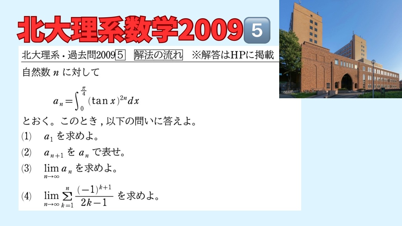 20095️⃣北大理系数学(Ⅲ積分法とその応用)