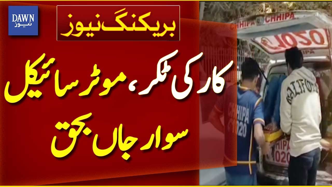 Karachi | Hassan Square | Car Accident | Motorcyclist Did Not Survive | Breaking News | Dawn News