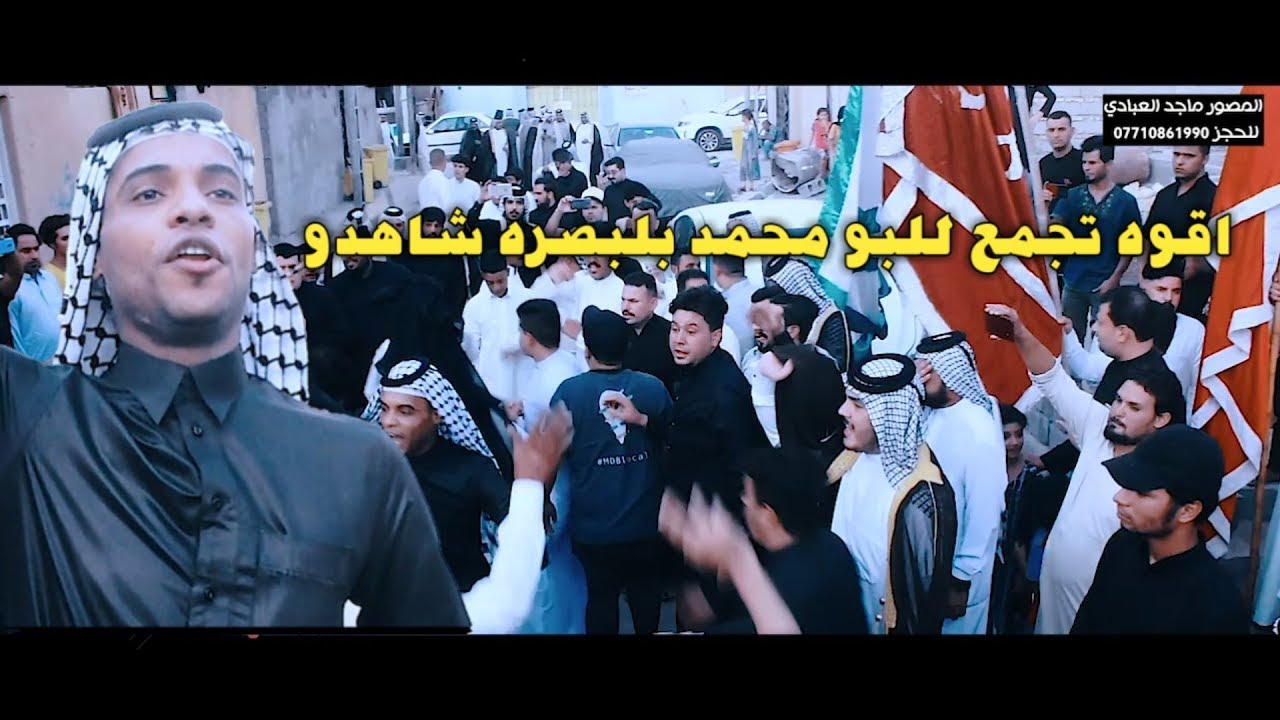اقوه تجمع في البصره للعشيرة البو محمد || أحزان الاخ سعد الفيصلاوي ||