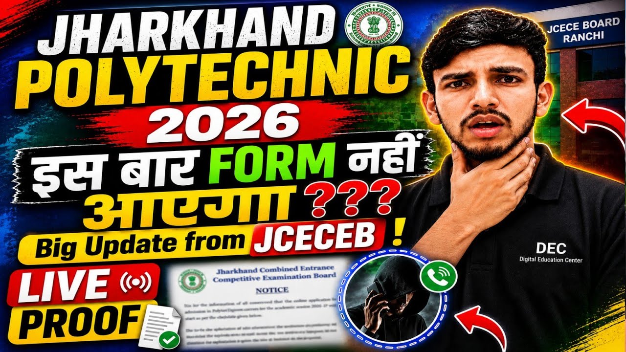 Jharkhand Polytechnic 2026 || इस बार Form नहीं आयेगा क्या || Jceceb Polytechnic 2026 latest Update 