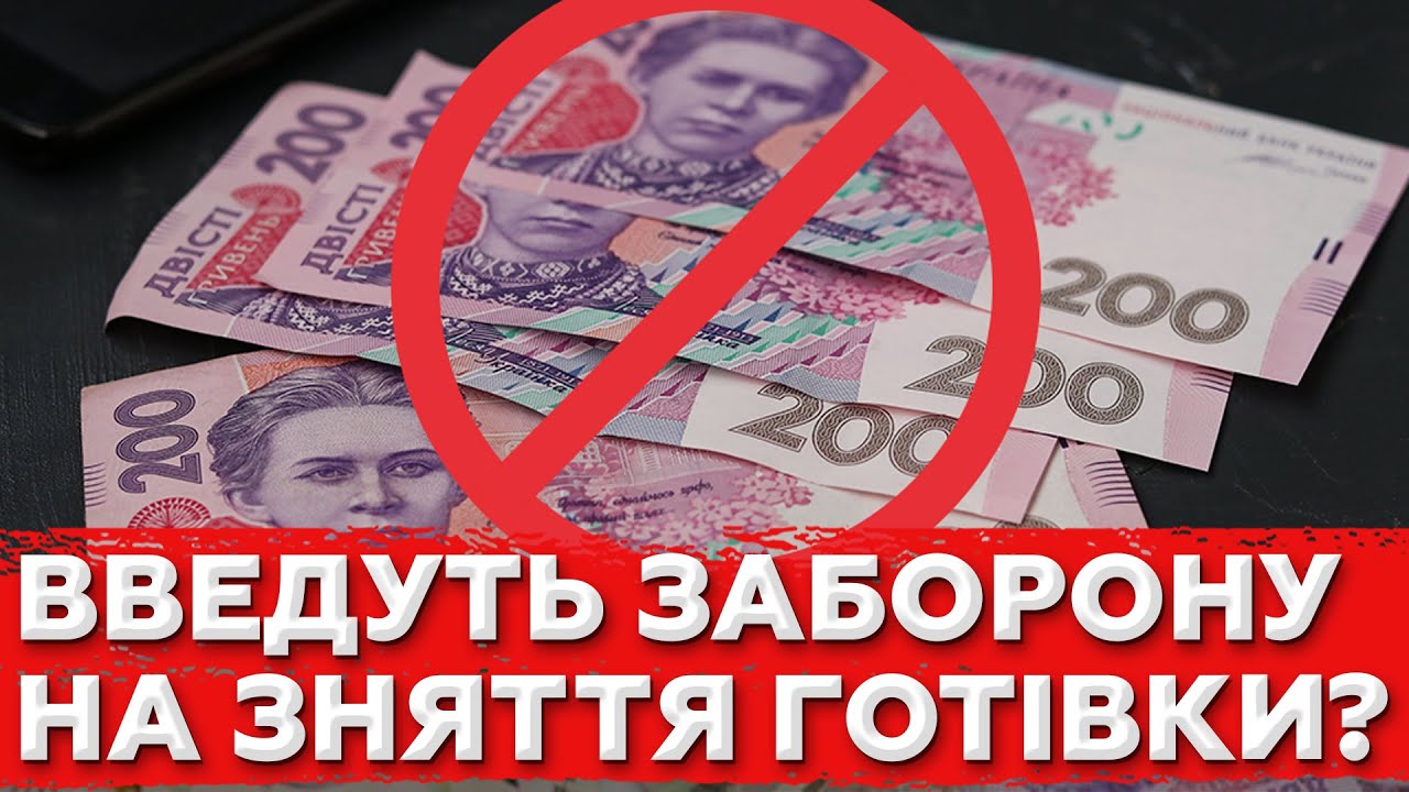 Серйозно БЕРУТЬСЯ за Людей! З 1 лютого НОВІ Ліміти на карткові перекази!