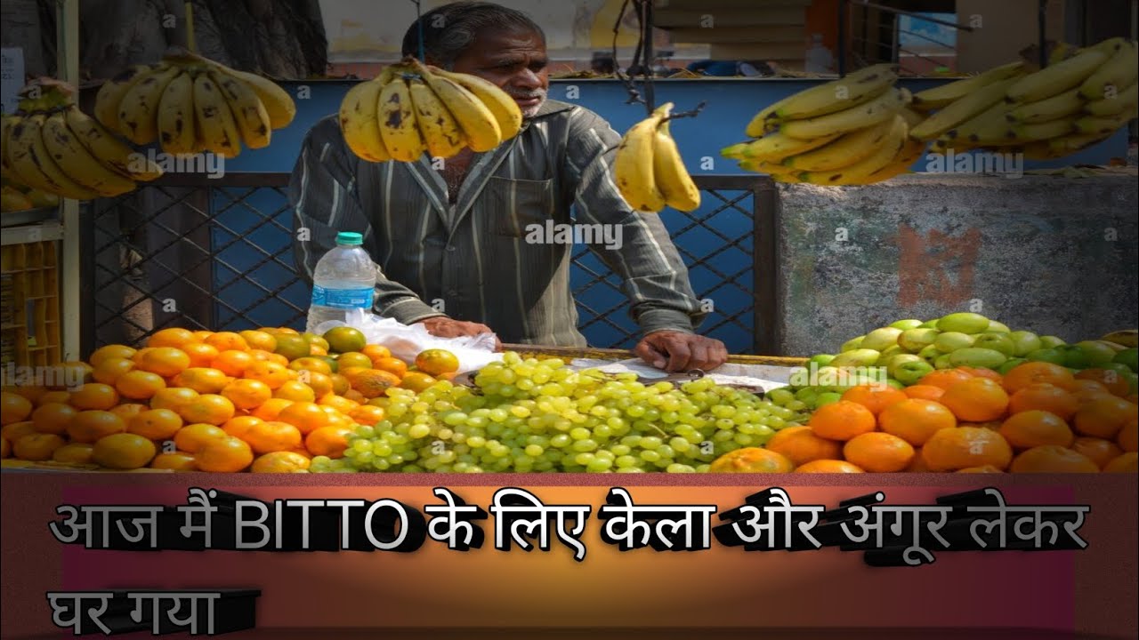 आज मैं bitto के लिए घर पर केला अंगूर लेकर गया☺️